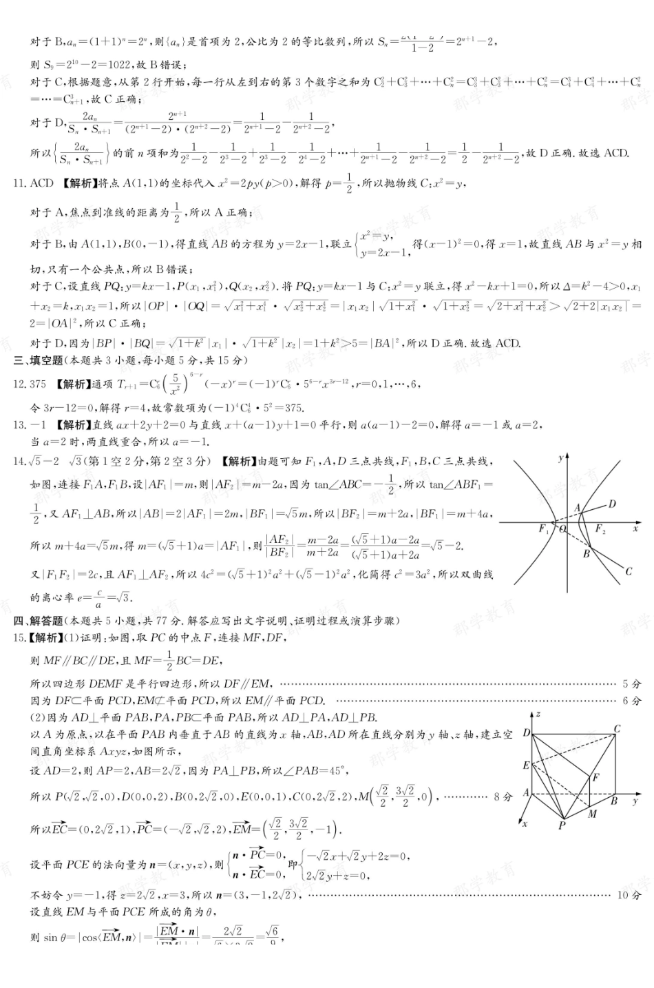 【数学答案】湖南长郡中学2025-2026高二上学期期末考试.pdf_第2页