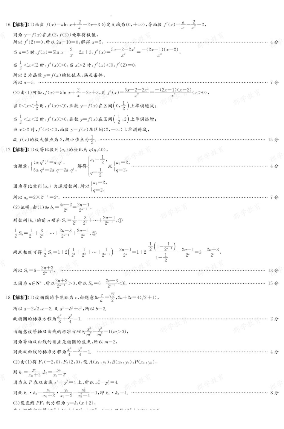 【数学答案】湖南长郡中学2025-2026高二上学期期末考试.pdf_第3页