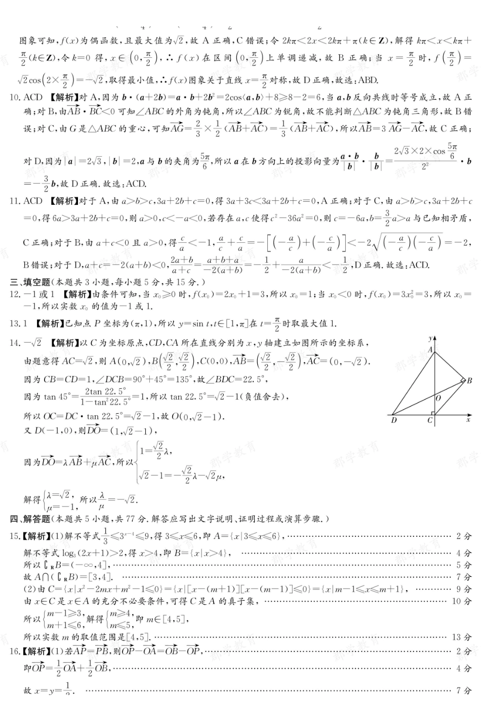 【数学答案】湖南长郡中学2025-2026高一上学期期末考试.pdf_第2页
