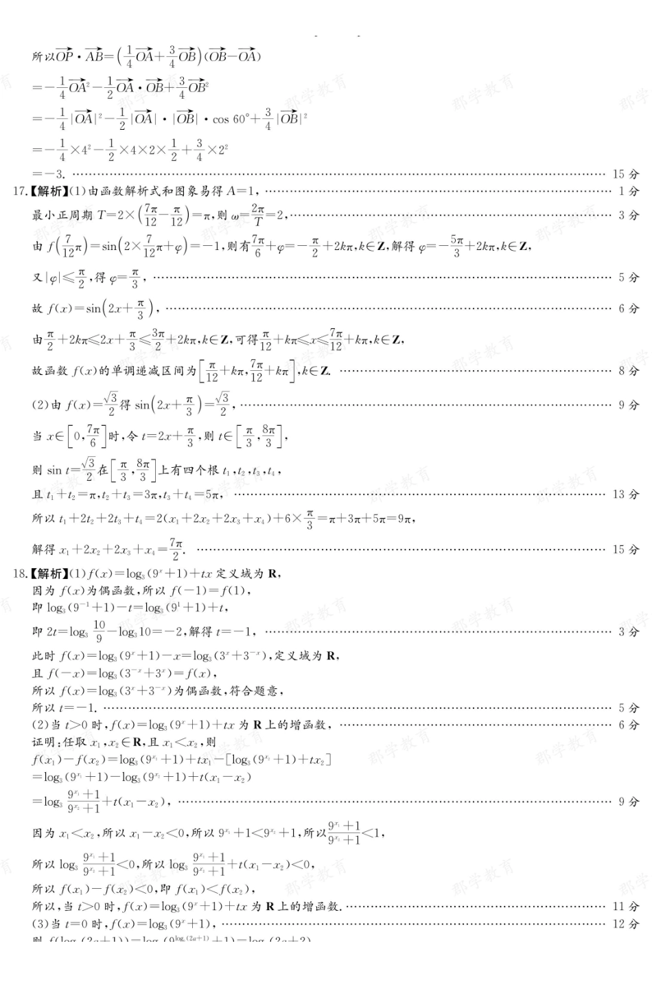 【数学答案】湖南长郡中学2025-2026高一上学期期末考试.pdf_第3页