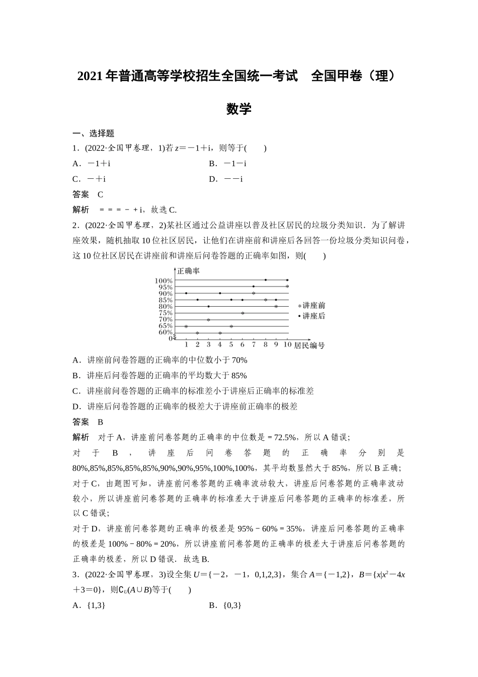 【数学理】2022年高考真题——全国甲卷（理）.docx_第1页