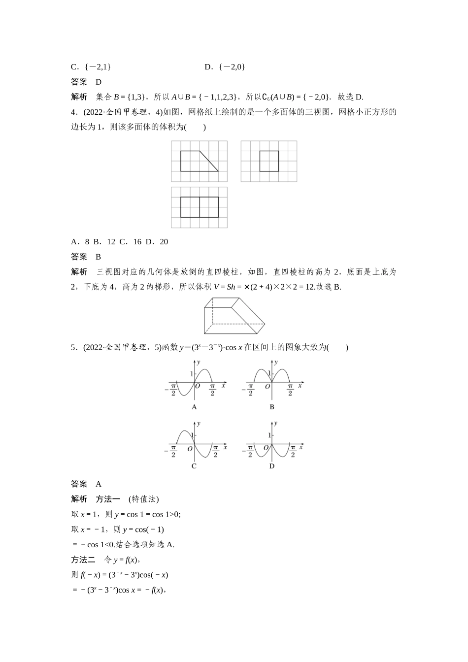 【数学理】2022年高考真题——全国甲卷（理）.docx_第2页