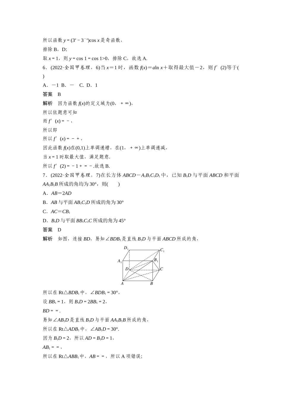 【数学理】2022年高考真题——全国甲卷（理）.docx_第3页