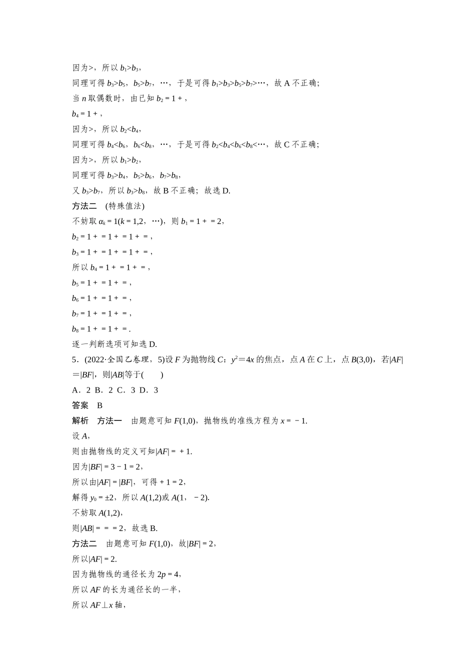 【数学理】2022年高考真题——全国乙卷（理）.docx_第2页