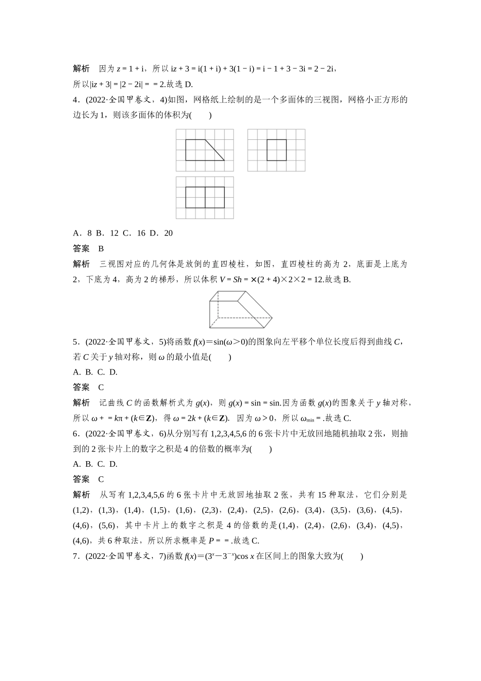 【数学文】2022年高考真题——全国甲卷（文）.docx_第2页