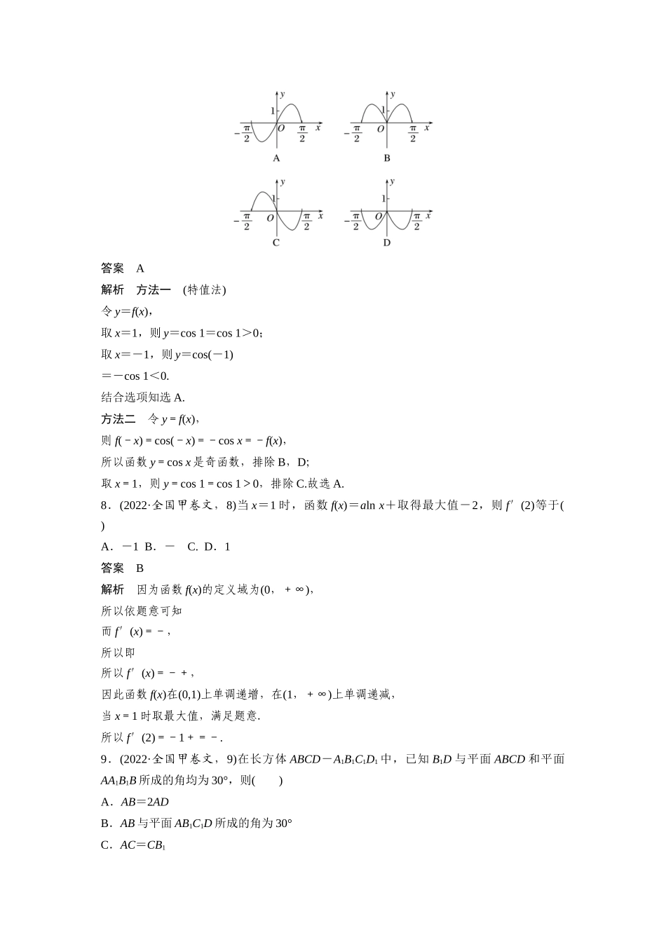 【数学文】2022年高考真题——全国甲卷（文）.docx_第3页