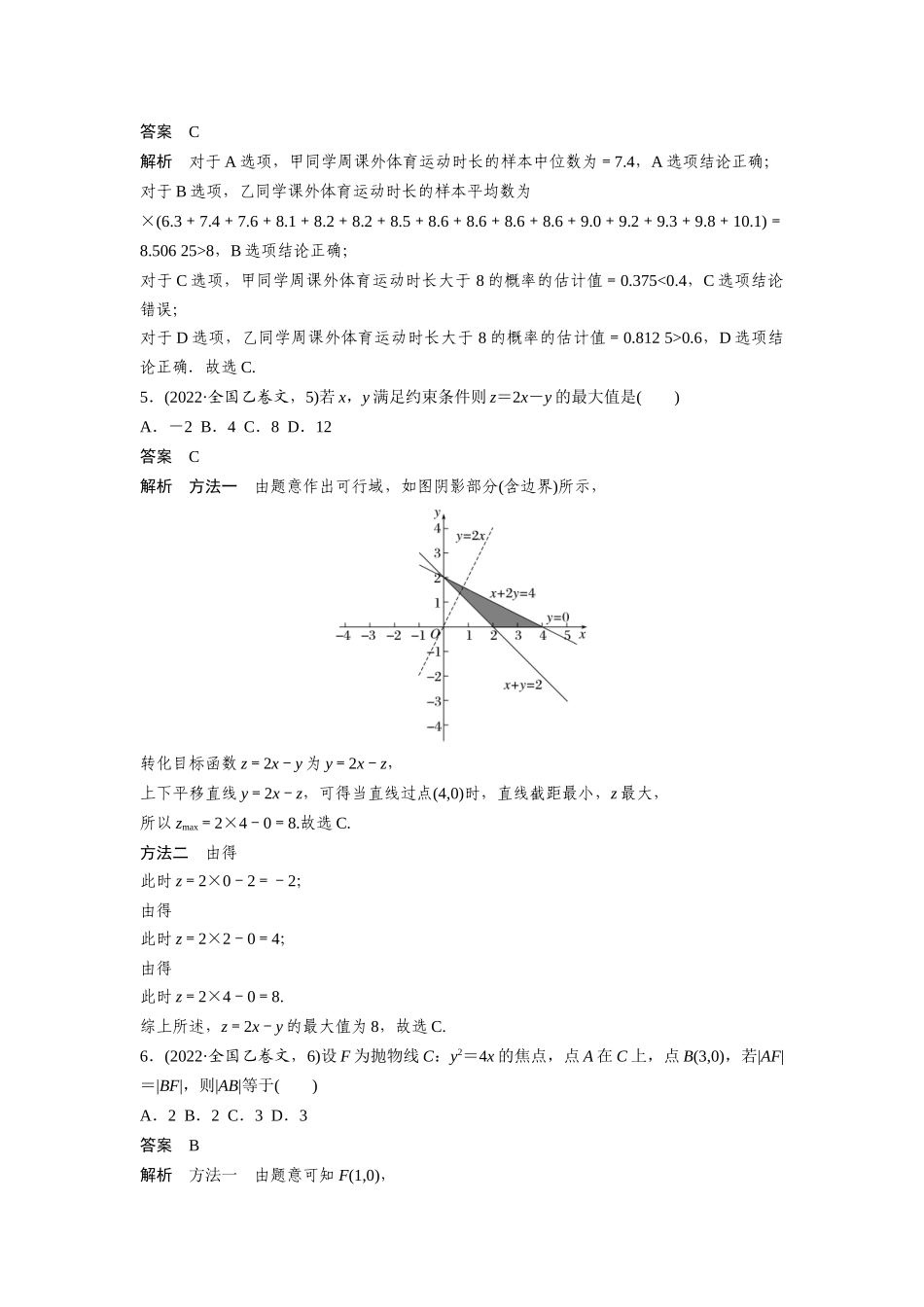 【数学文】2022年高考真题——全国乙卷（文）.docx_第2页