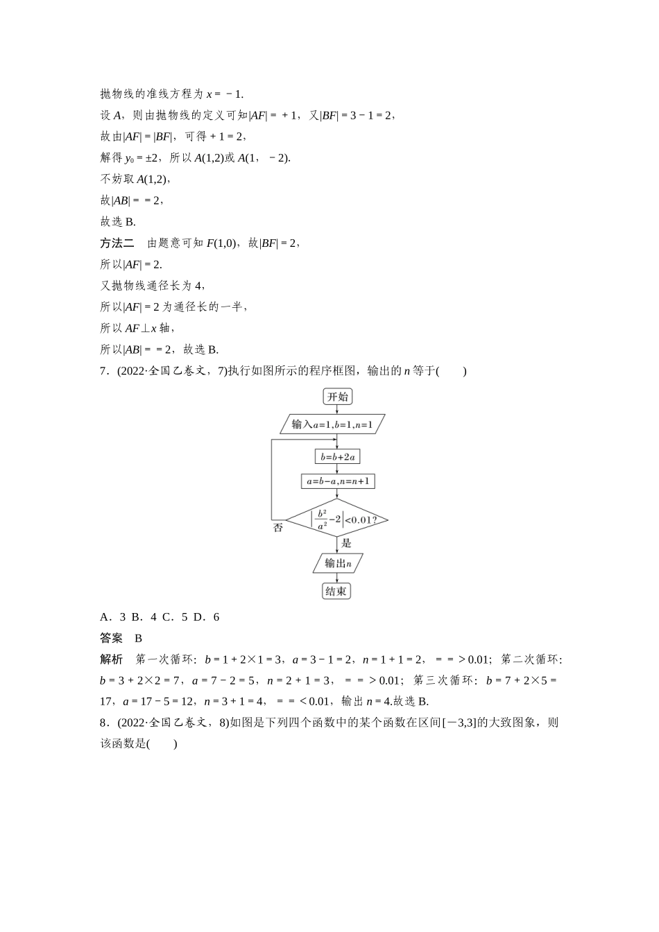 【数学文】2022年高考真题——全国乙卷（文）.docx_第3页