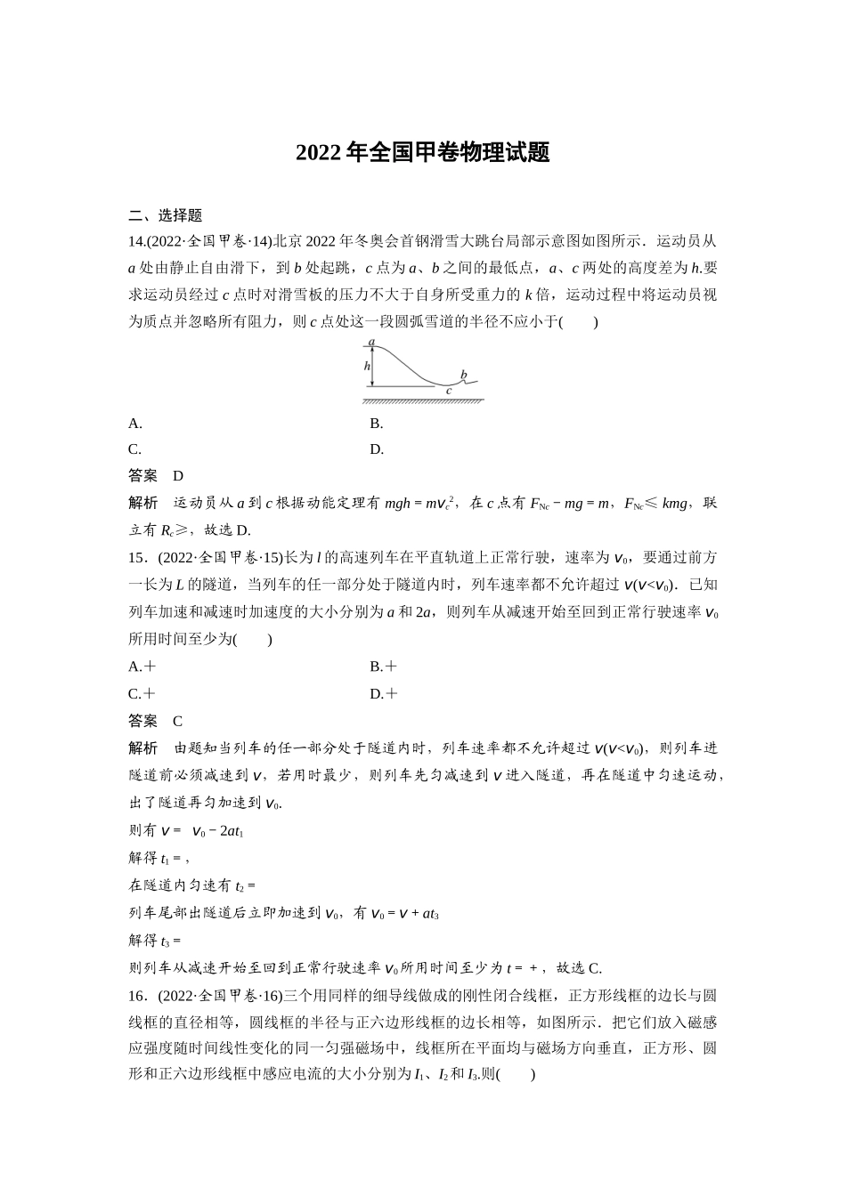 【物理】2022年高考真题——全国甲卷（精校版）.docx_第1页
