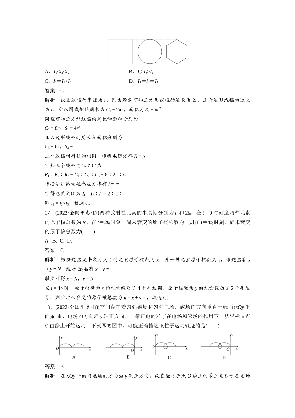 【物理】2022年高考真题——全国甲卷（精校版）.docx_第2页
