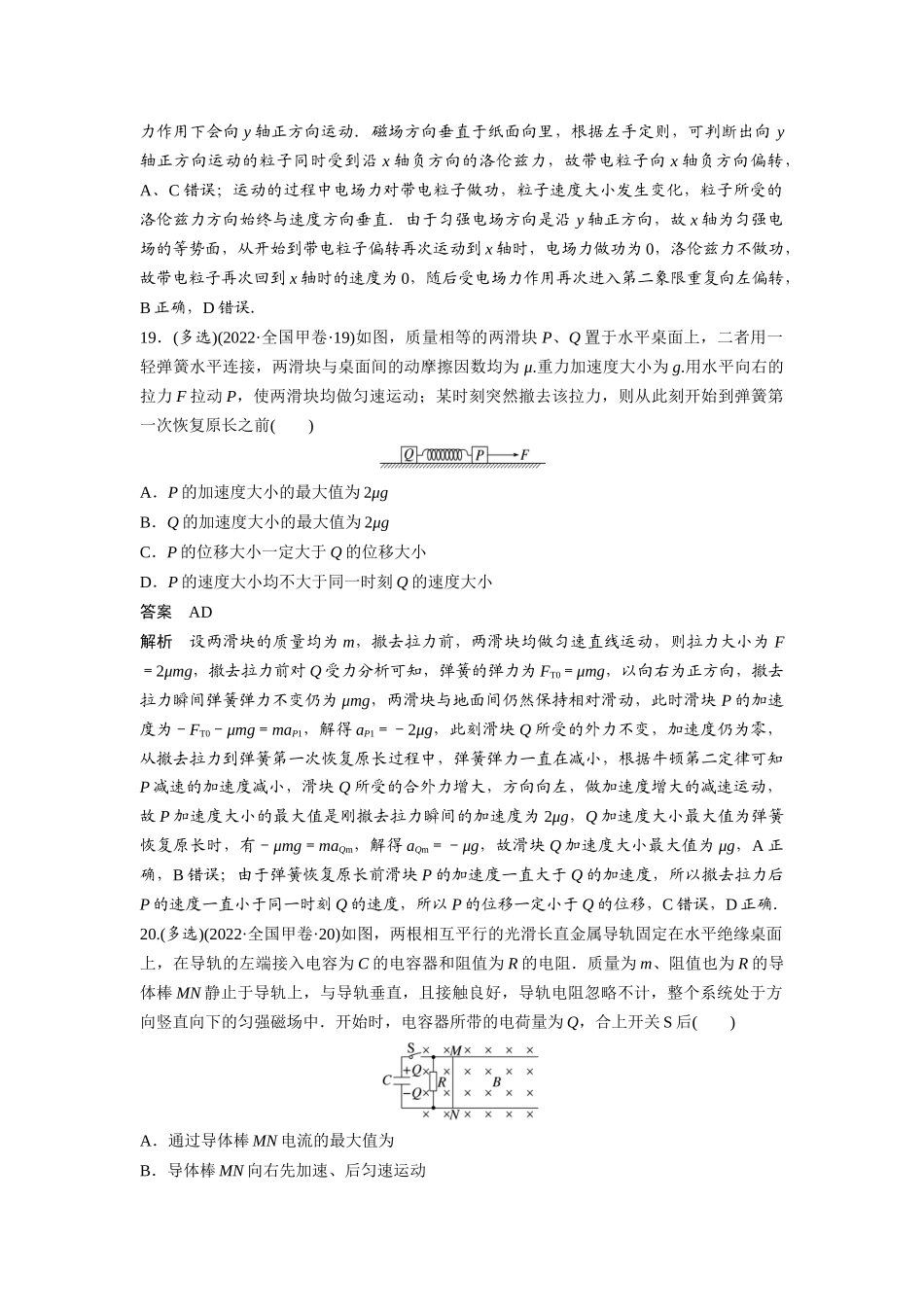 【物理】2022年高考真题——全国甲卷（精校版）.docx_第3页