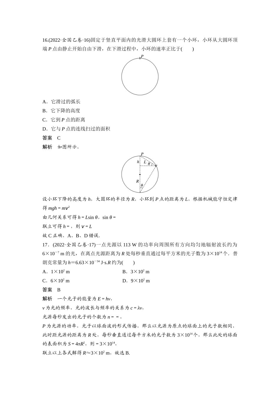 【物理】2022年高考真题——全国乙卷（精校版）.docx_第2页