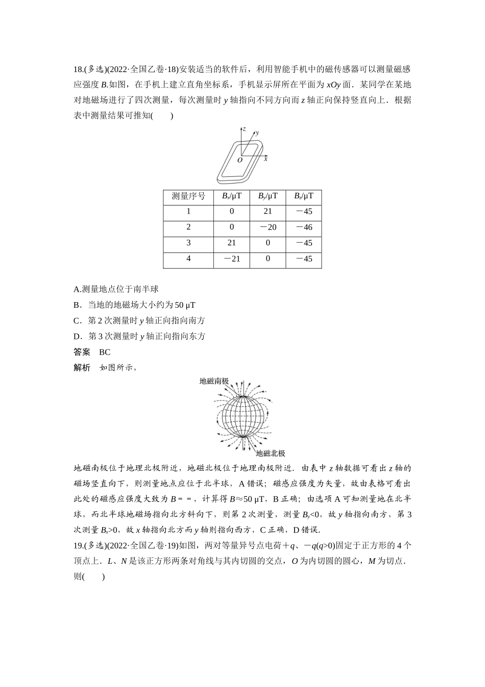 【物理】2022年高考真题——全国乙卷（精校版）.docx_第3页