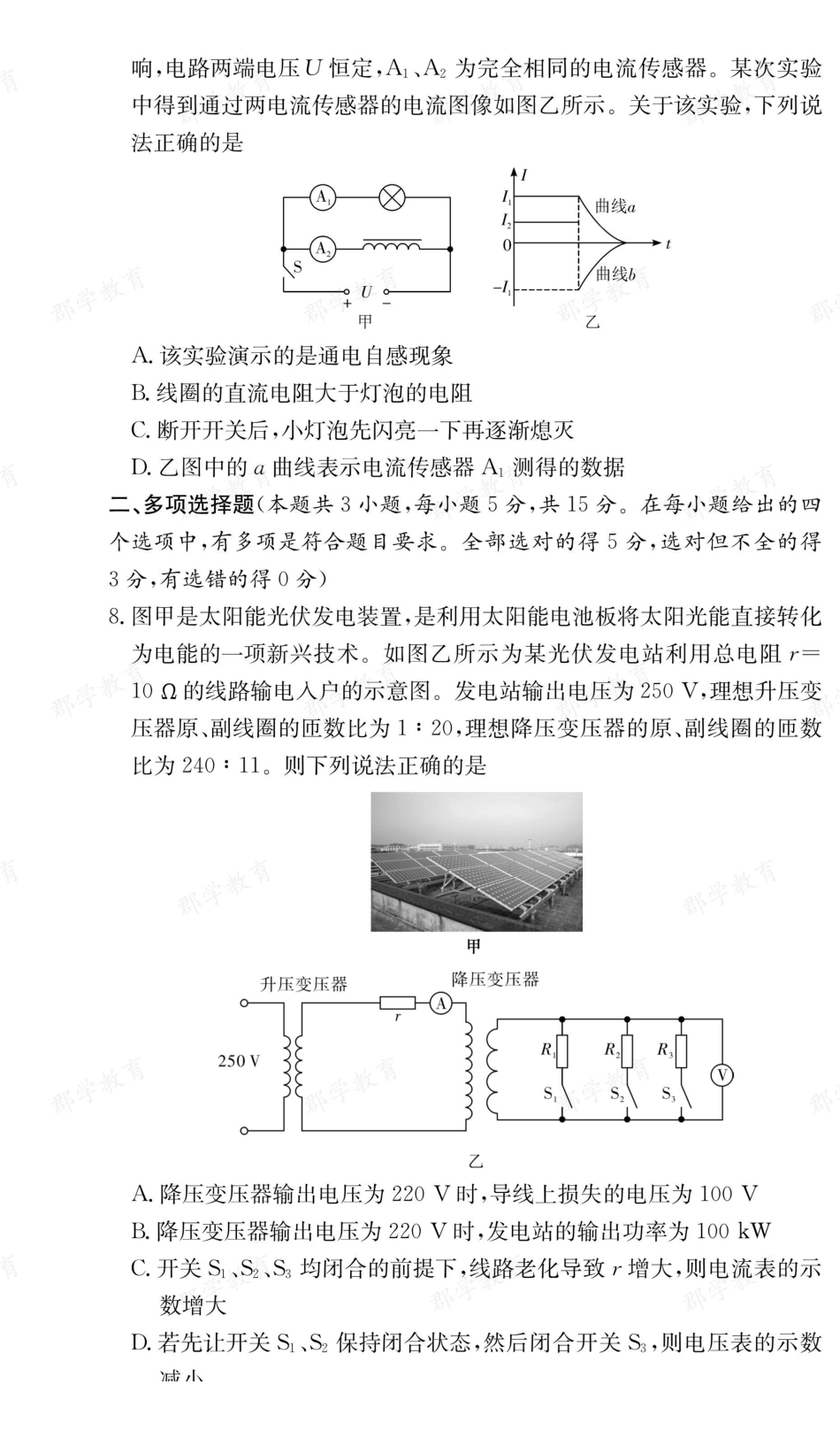 【物理】湖南长郡中学2025-2026高二上学期期末考试.pdf_第3页