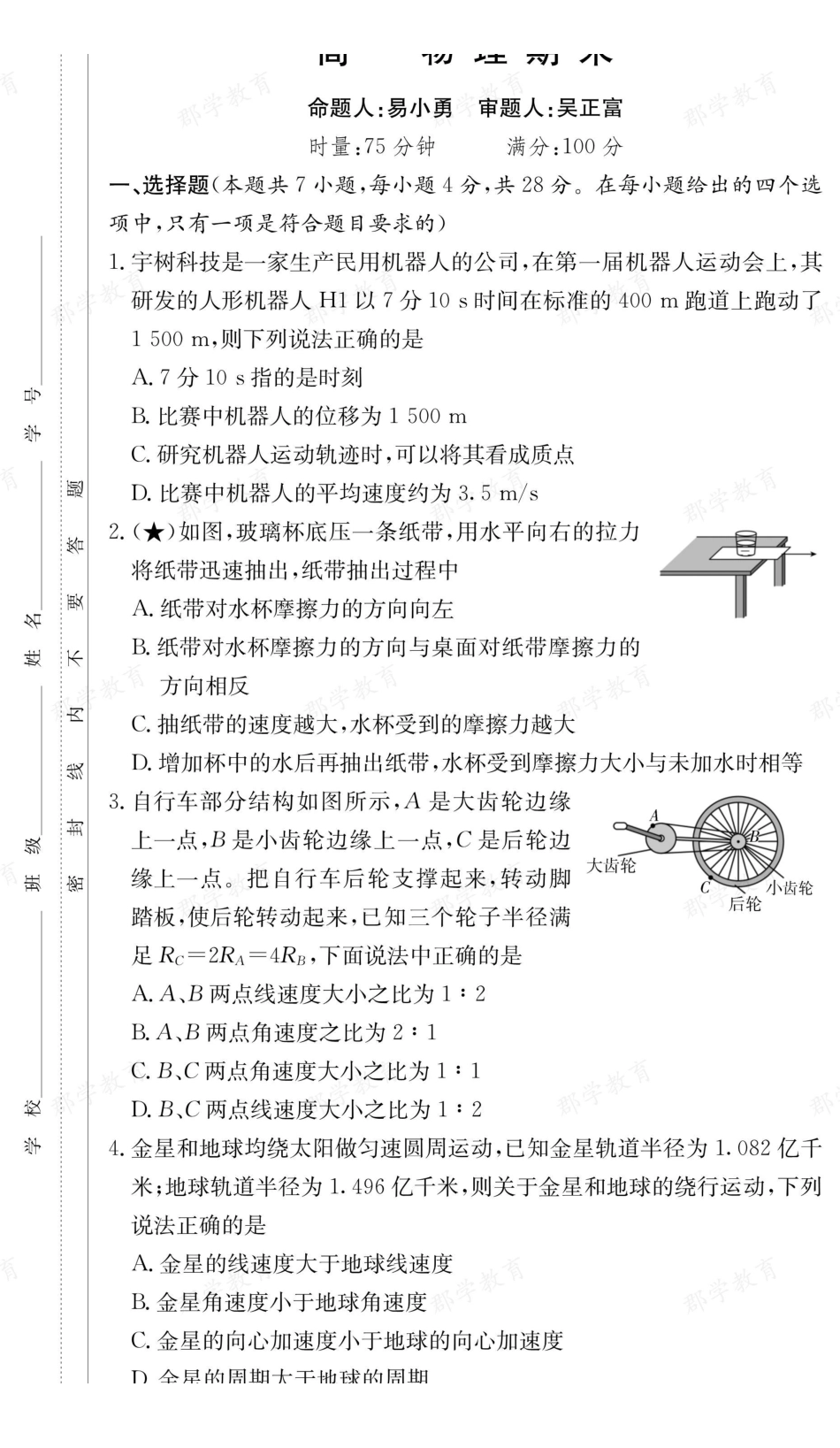 【物理】湖南长郡中学2025-2026高一上学期期末考试.pdf_第1页