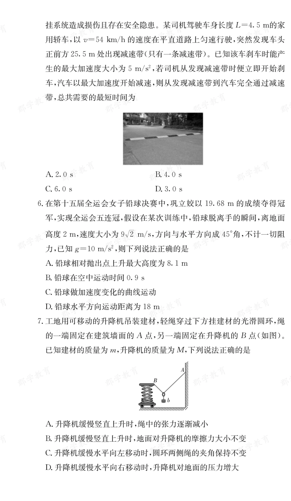 【物理】湖南长郡中学2025-2026高一上学期期末考试.pdf_第2页