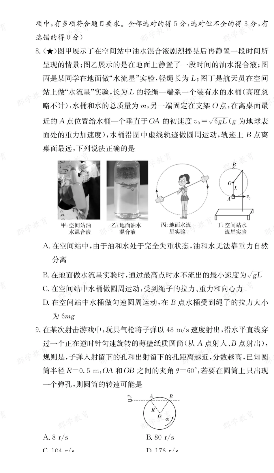 【物理】湖南长郡中学2025-2026高一上学期期末考试.pdf_第3页