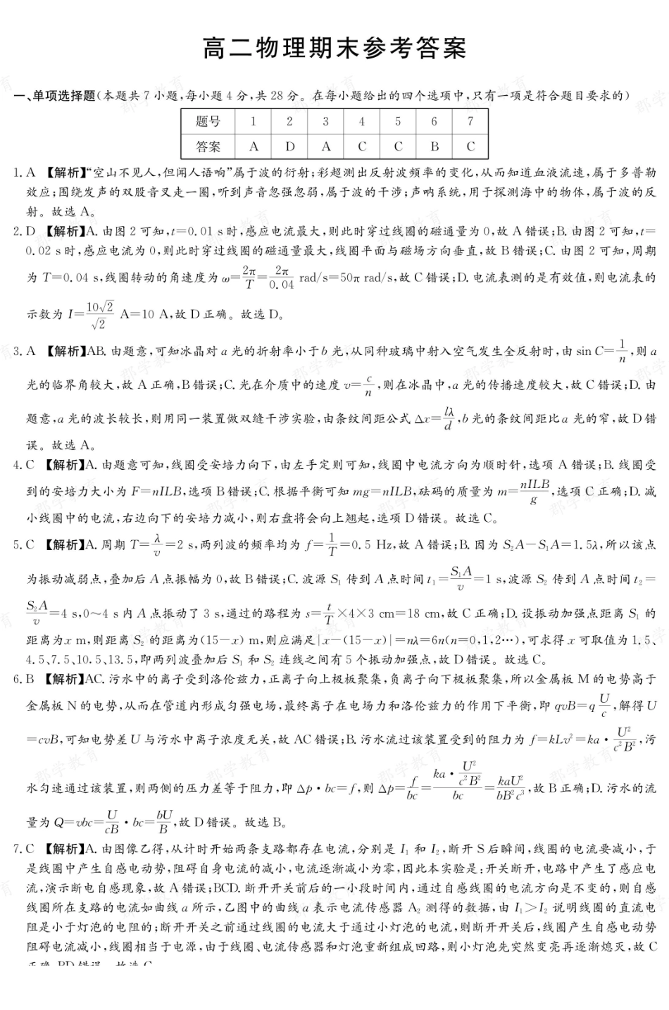 【物理答案】湖南长郡中学2025-2026高二上学期期末考试.pdf_第1页