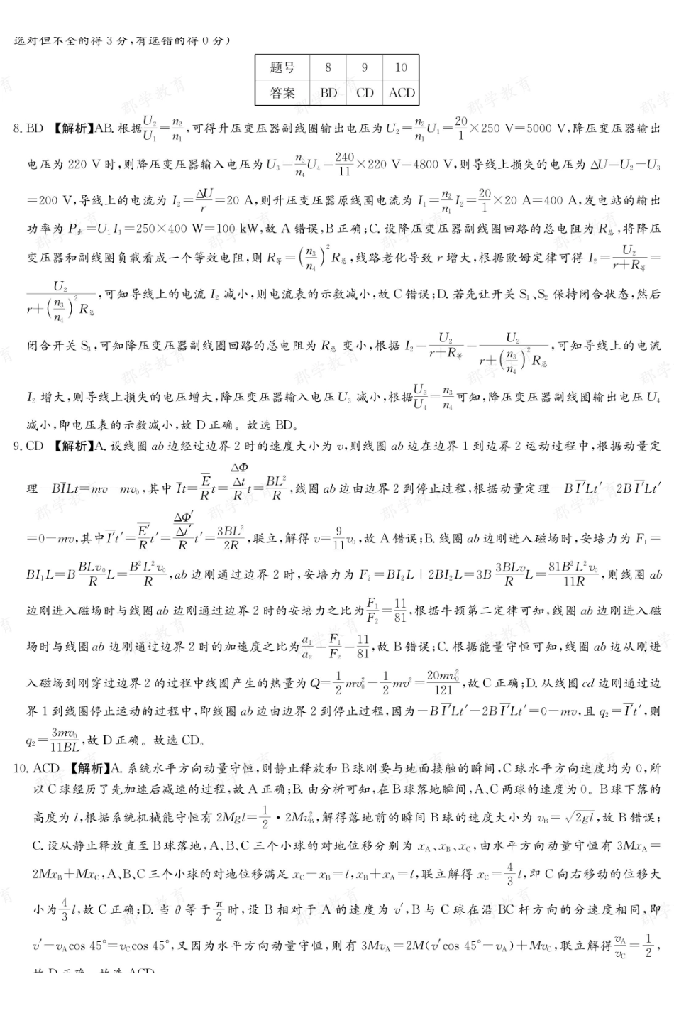 【物理答案】湖南长郡中学2025-2026高二上学期期末考试.pdf_第2页