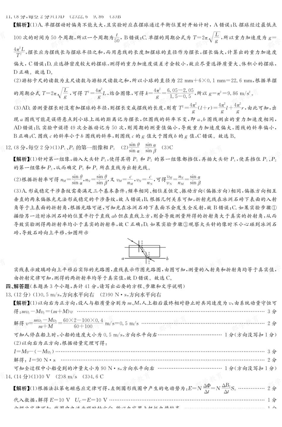 【物理答案】湖南长郡中学2025-2026高二上学期期末考试.pdf_第3页