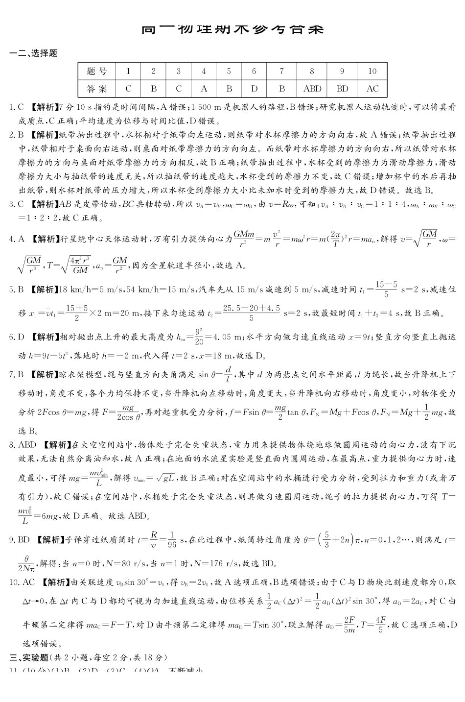 【物理答案】湖南长郡中学2025-2026高一上学期期末考试.pdf_第1页