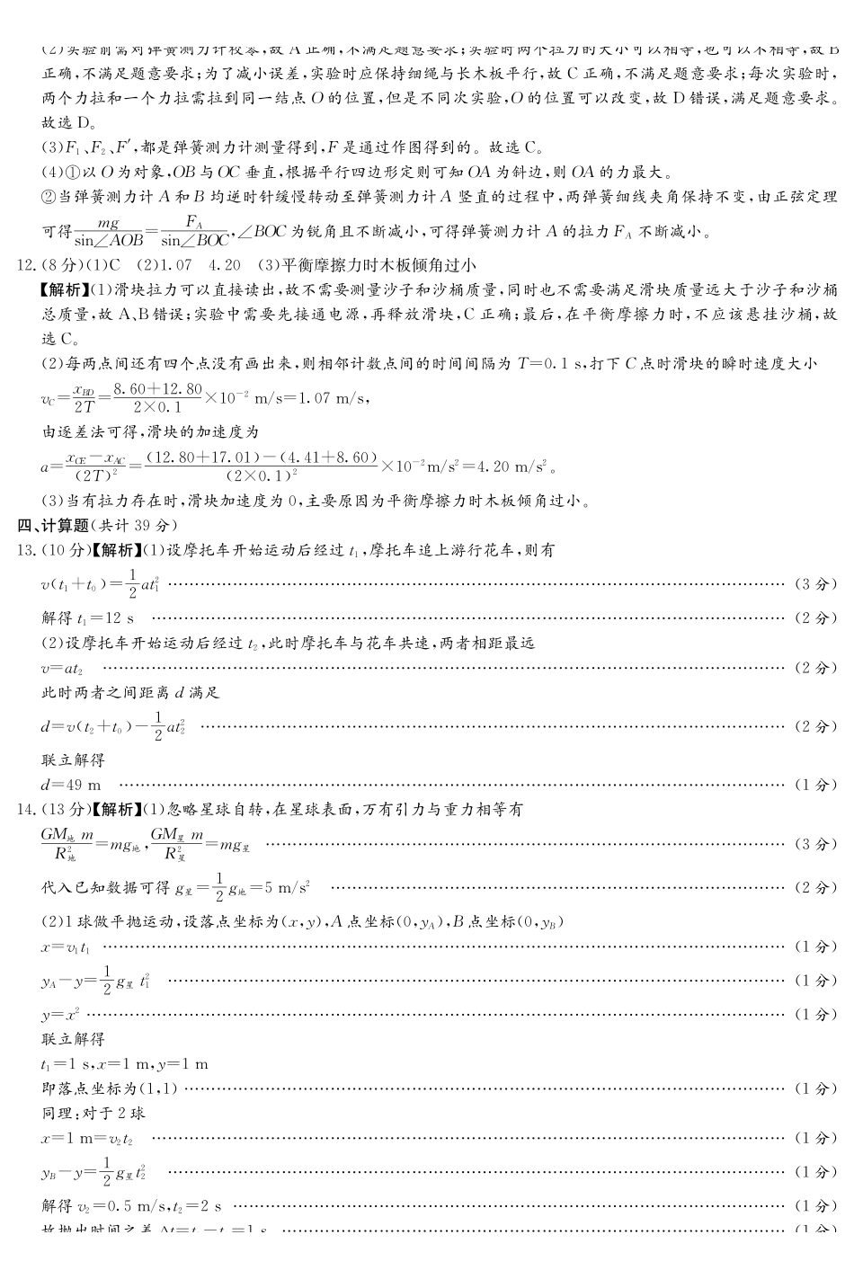 【物理答案】湖南长郡中学2025-2026高一上学期期末考试.pdf_第2页