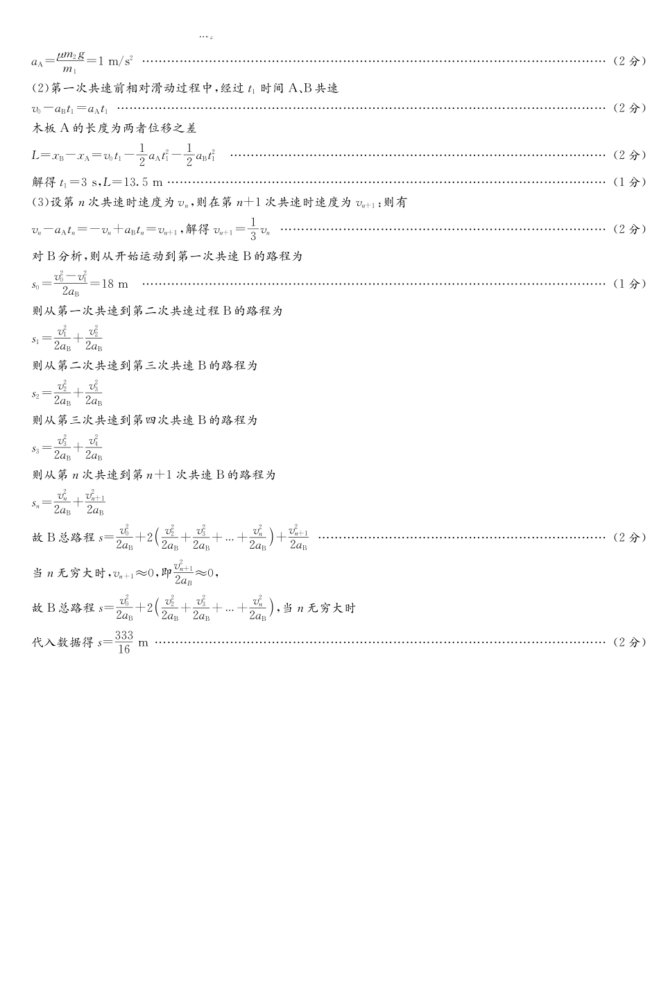 【物理答案】湖南长郡中学2025-2026高一上学期期末考试.pdf_第3页