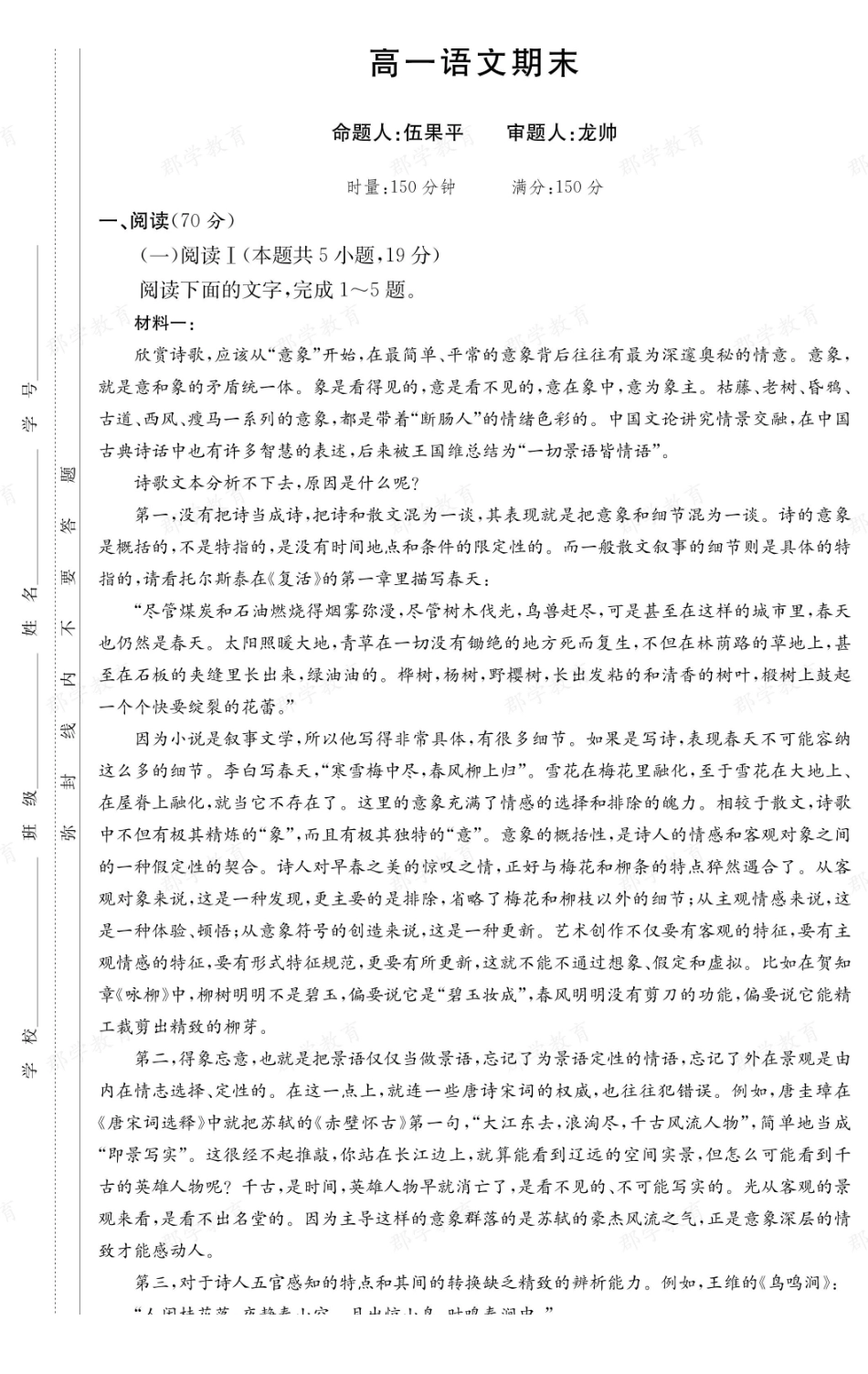 【语文】湖南长郡中学2025-2026高一上学期期末考试.pdf_第1页