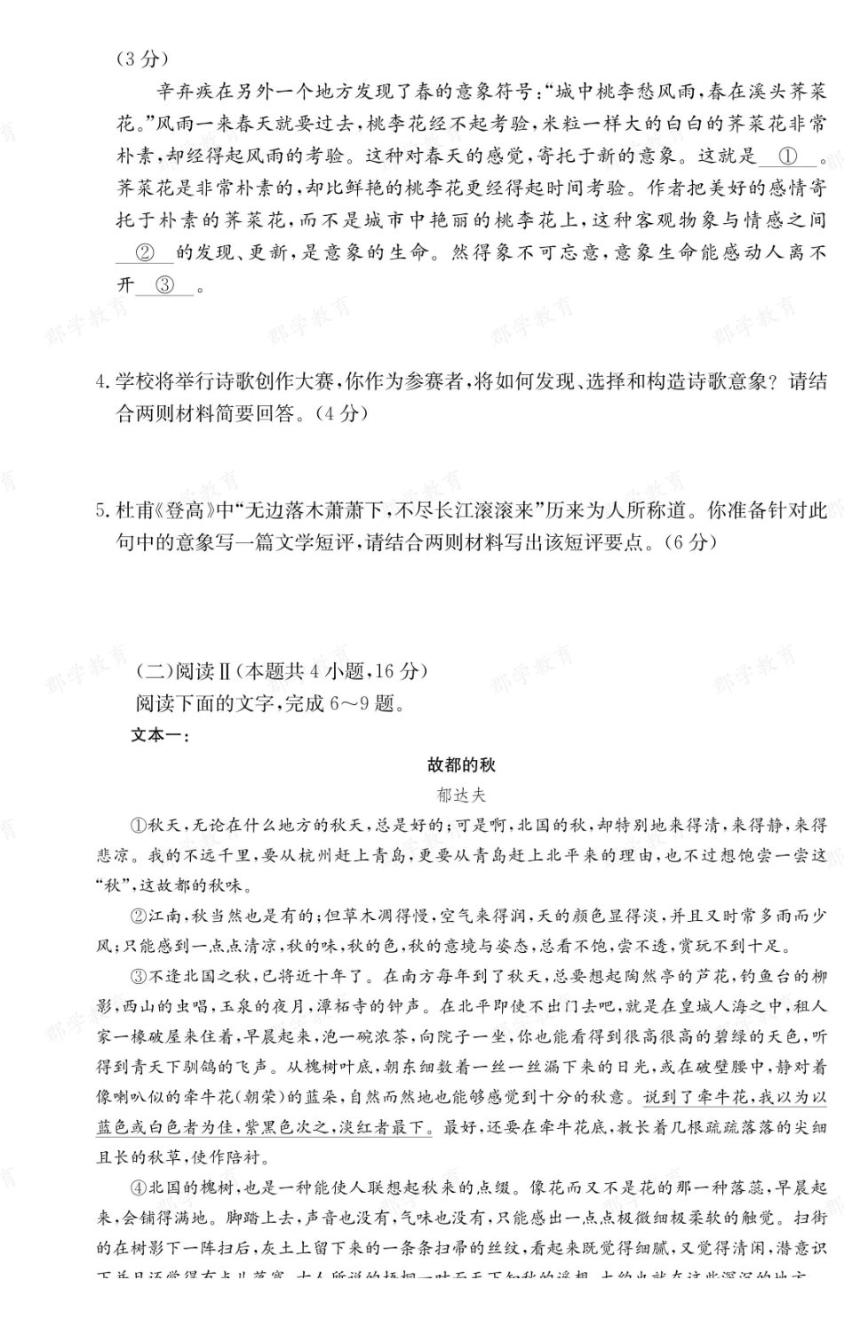 【语文】湖南长郡中学2025-2026高一上学期期末考试.pdf_第3页