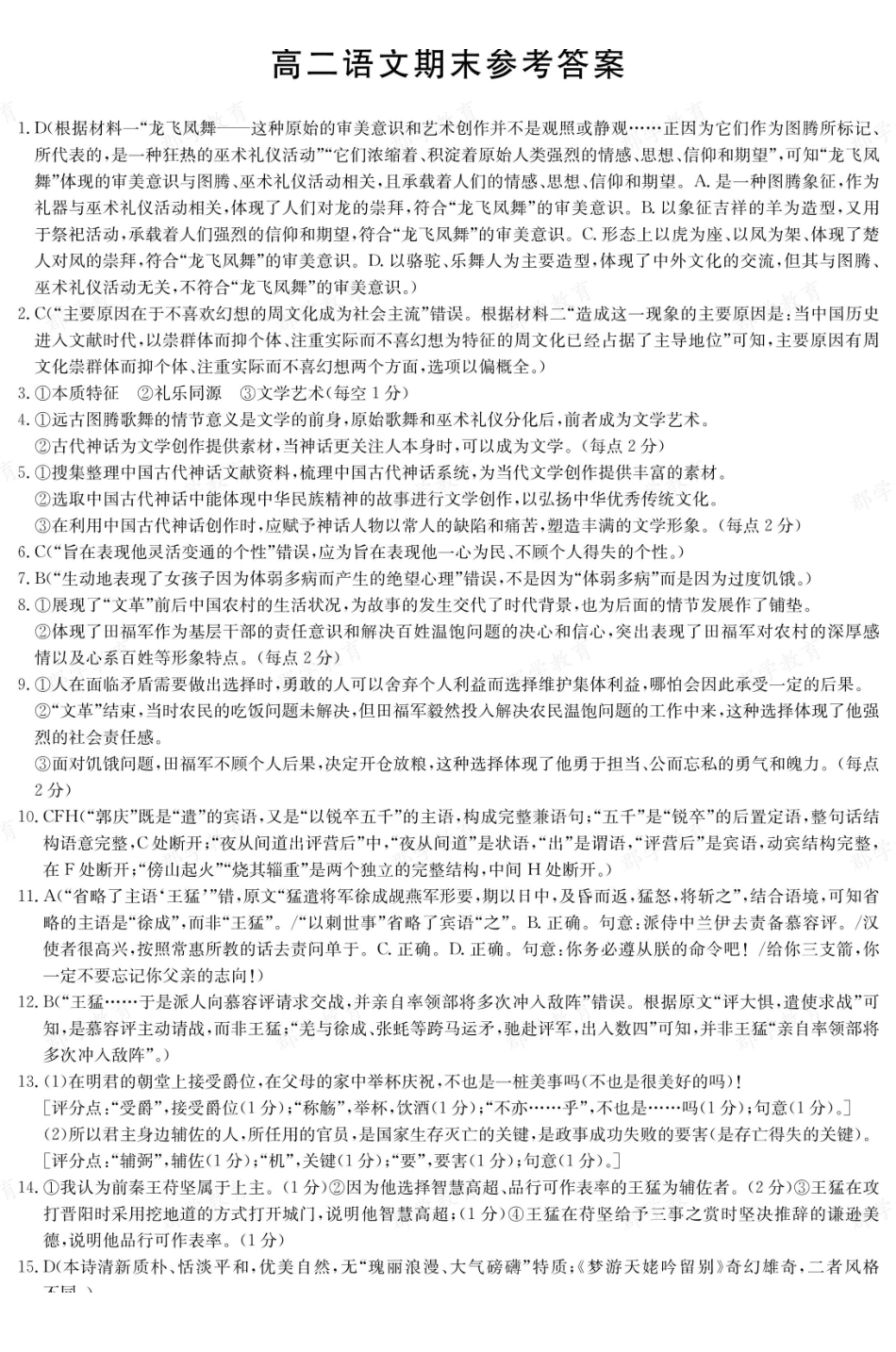 【语文答案】湖南长郡中学2025-2026高二上学期期末考试.pdf_第1页