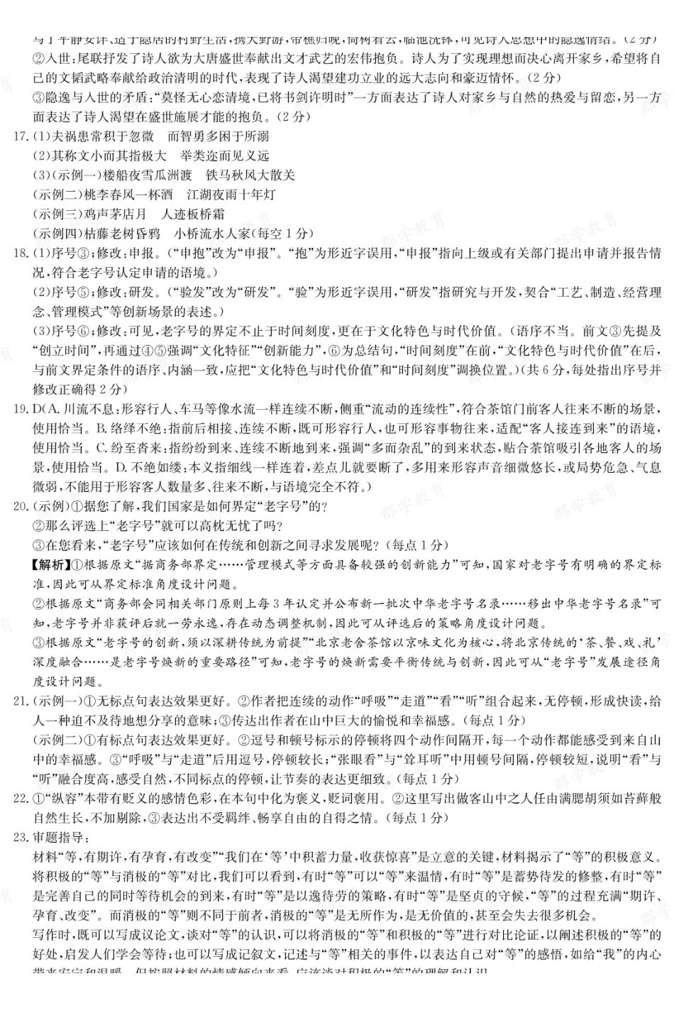 【语文答案】湖南长郡中学2025-2026高二上学期期末考试.pdf_第2页