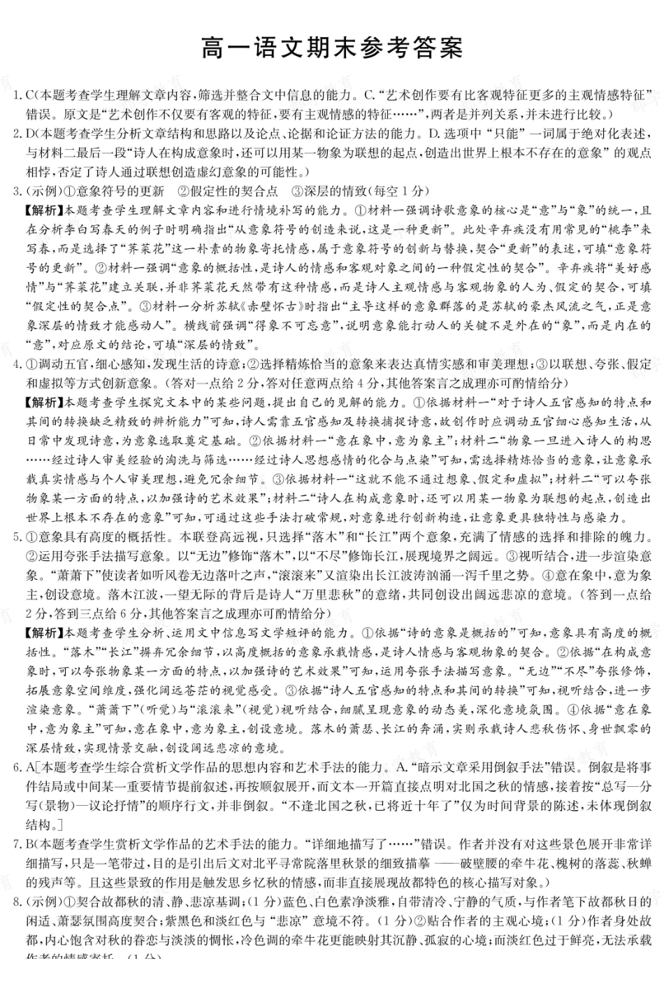 【语文答案】湖南长郡中学2025-2026高一上学期期末考试.pdf_第1页