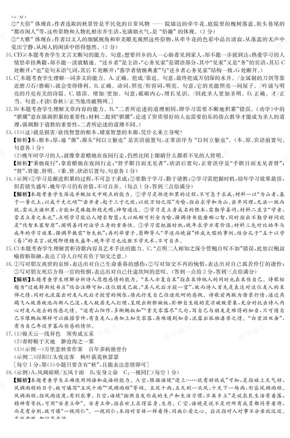 【语文答案】湖南长郡中学2025-2026高一上学期期末考试.pdf_第2页