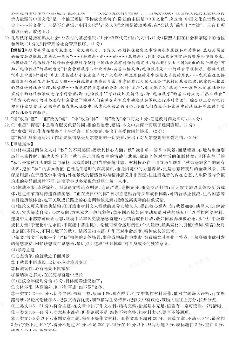 【语文答案】湖南长郡中学2025-2026高一上学期期末考试.pdf_第3页