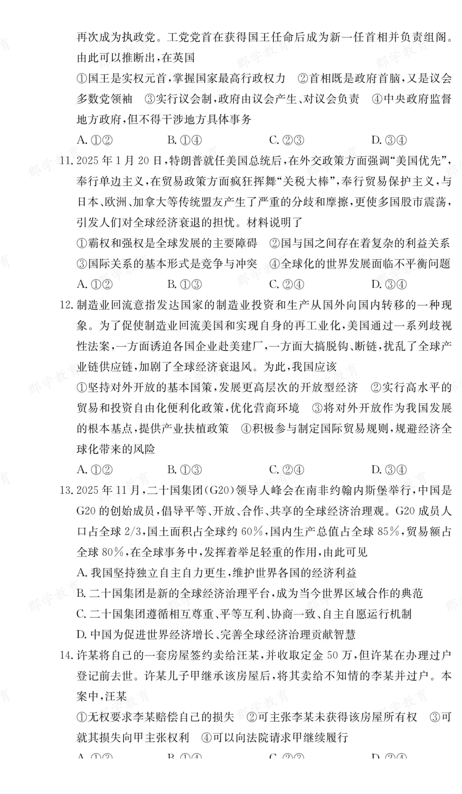 【政治】湖南长郡中学2025-2026高二上学期期末考试.pdf_第3页