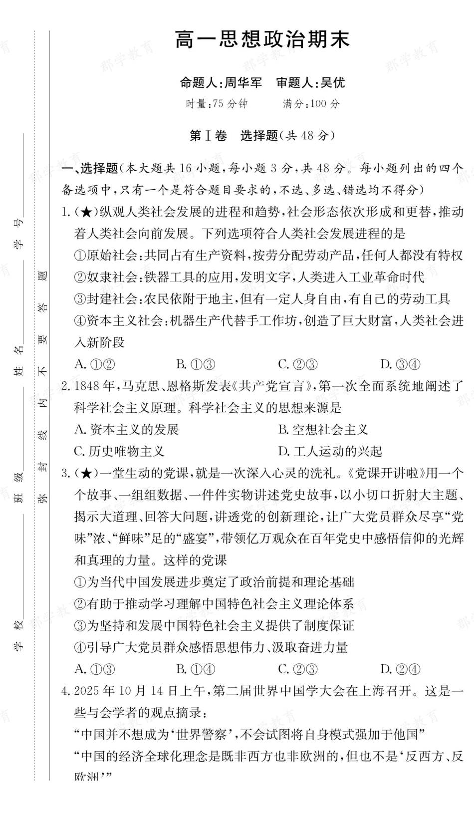 【政治】湖南长郡中学2025-2026高一上学期期末考试.pdf_第1页