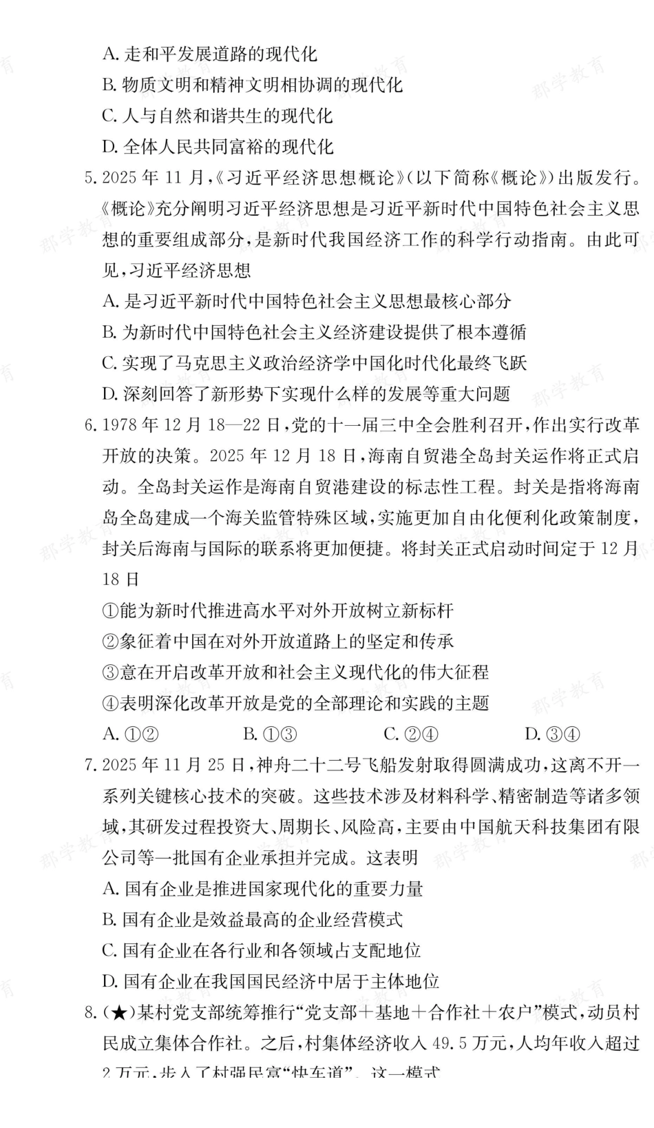 【政治】湖南长郡中学2025-2026高一上学期期末考试.pdf_第2页