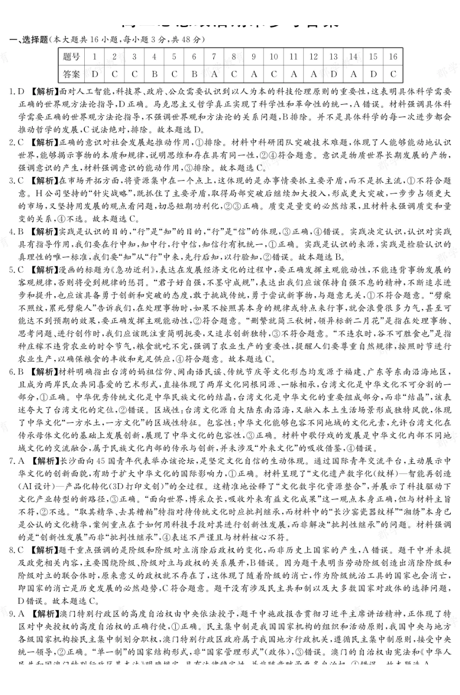 【政治答案】湖南长郡中学2025-2026高二上学期期末考试.pdf_第1页