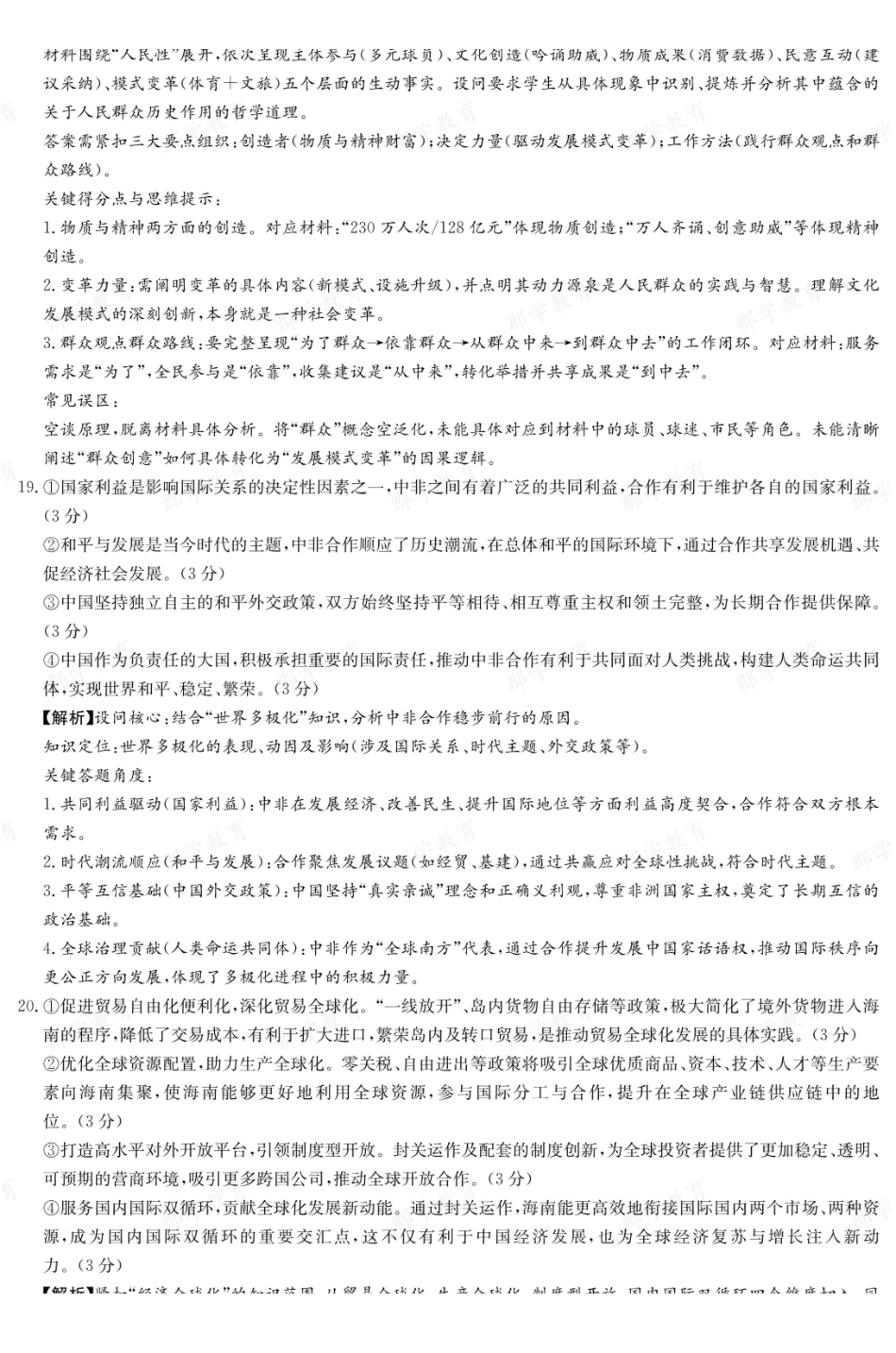 【政治答案】湖南长郡中学2025-2026高二上学期期末考试.pdf_第3页