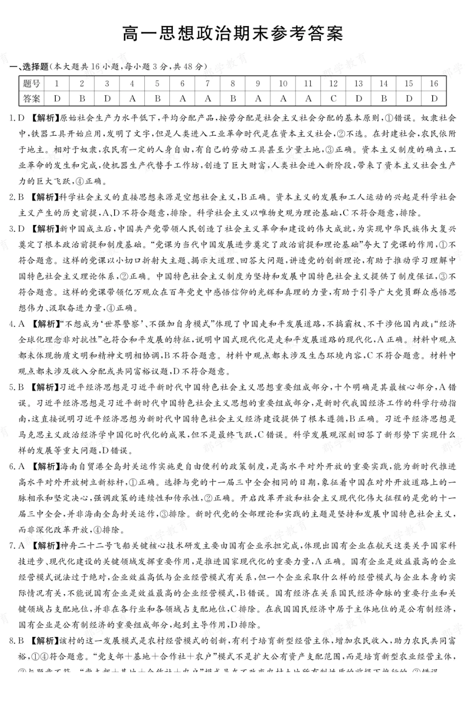 【政治答案】湖南长郡中学2025-2026高一上学期期末考试.pdf_第1页