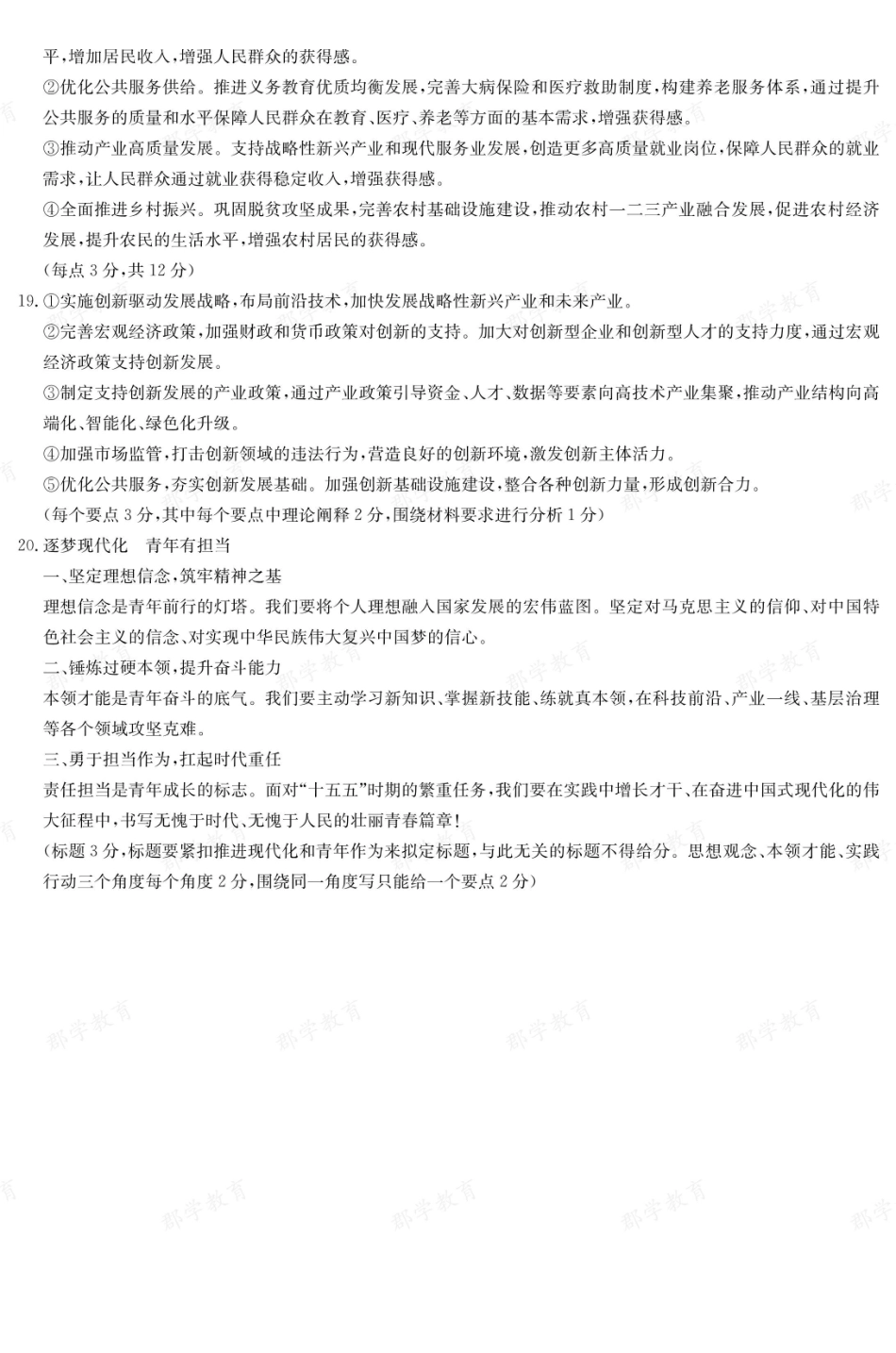 【政治答案】湖南长郡中学2025-2026高一上学期期末考试.pdf_第3页