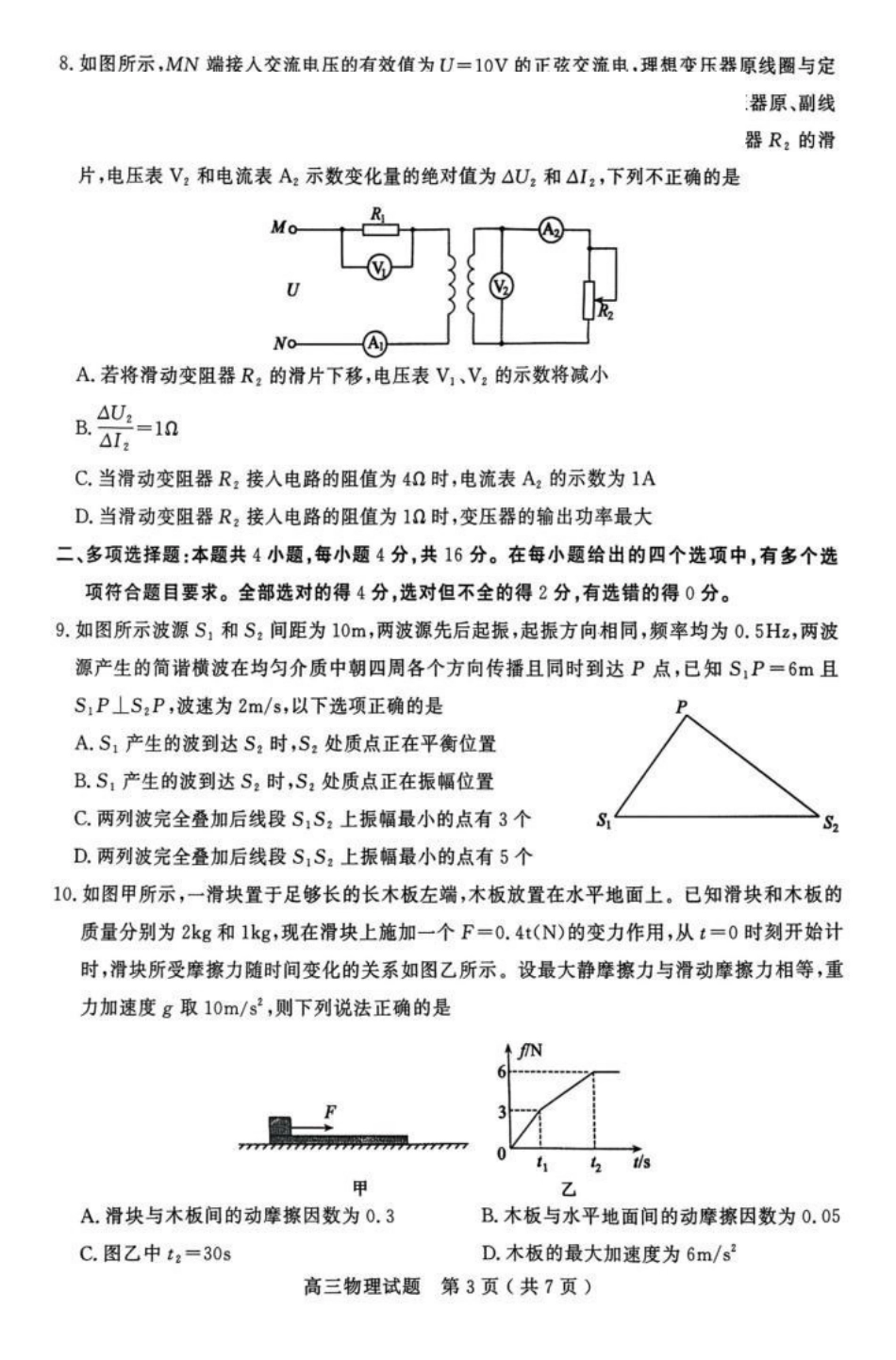 1.3物理山东聊城市2025-2026学年度第一学期高三年级期末教学质量检测(2.7-2.9).pdf_第3页