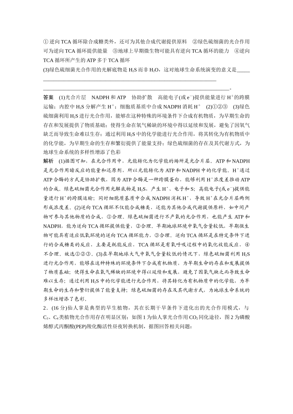 1.细胞代谢.docx_第2页