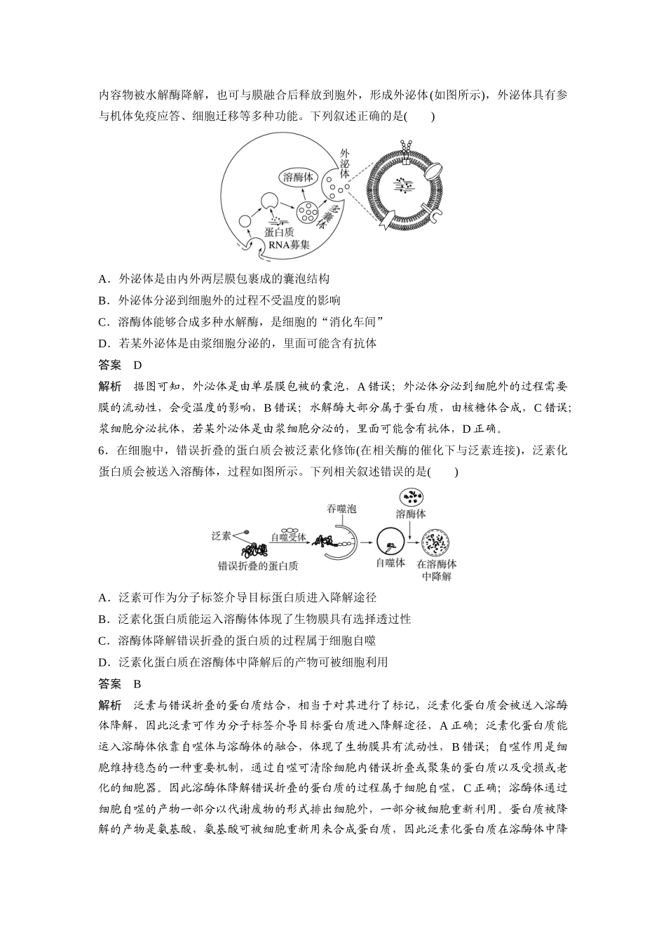 1.细胞的分子组成与基本结构.docx_第3页