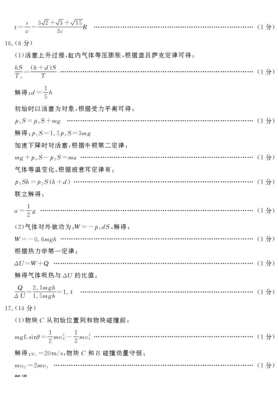 2.3物理山东聊城市2025-2026学年度第一学期高三年级期末教学质量检测(2.7-2.9).pdf_第2页