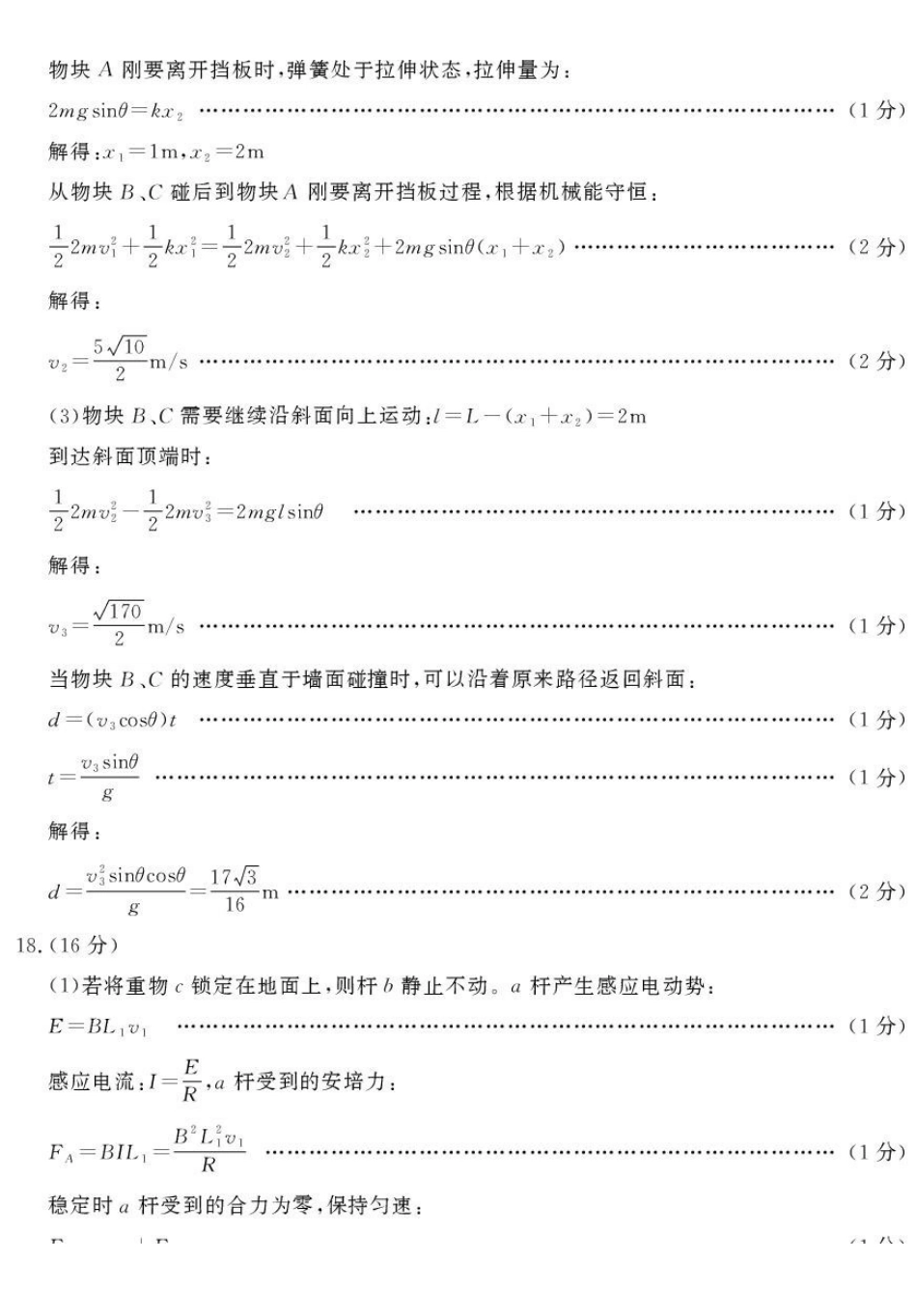 2.3物理山东聊城市2025-2026学年度第一学期高三年级期末教学质量检测(2.7-2.9).pdf_第3页