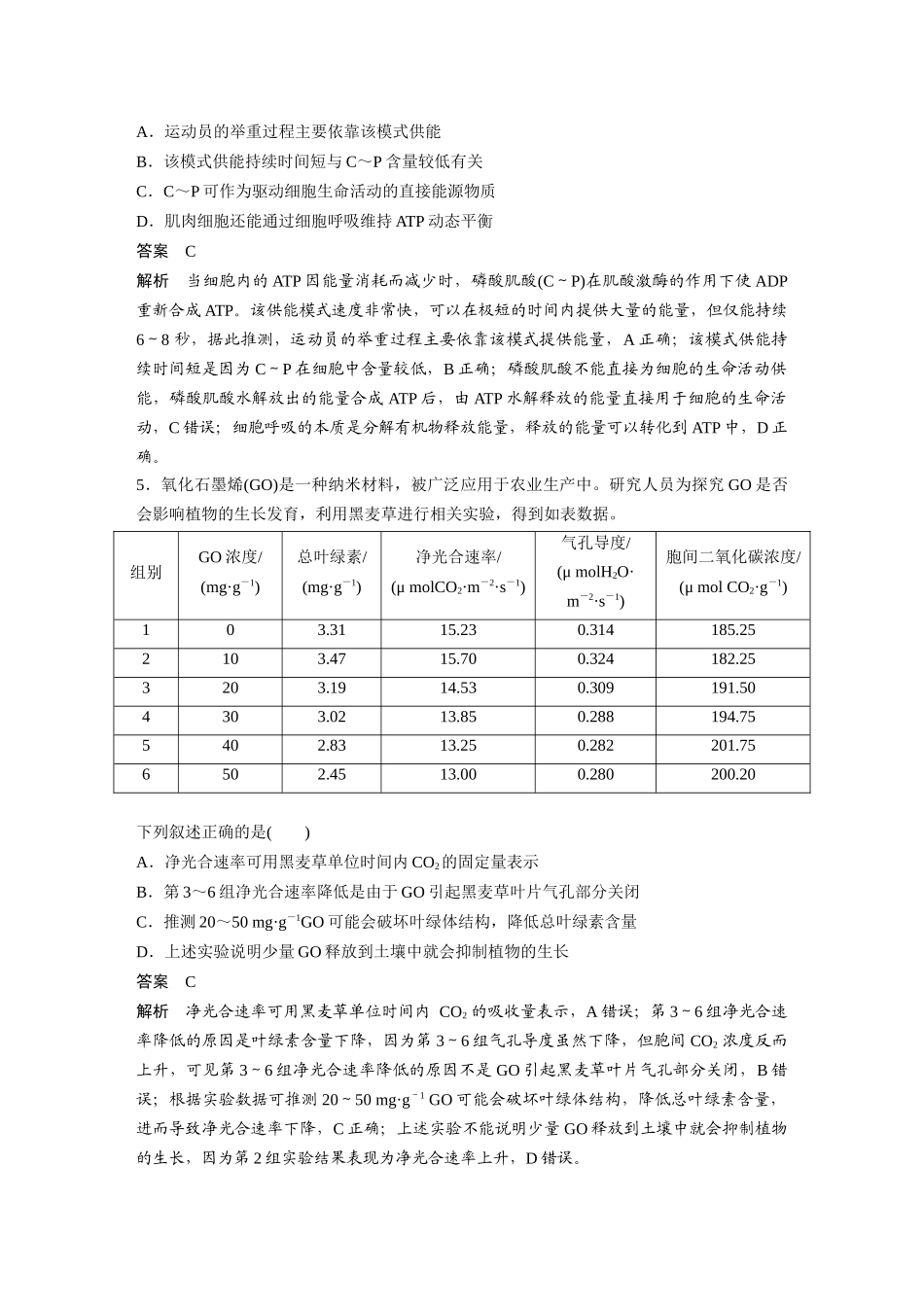 2.细胞代谢.docx_第3页