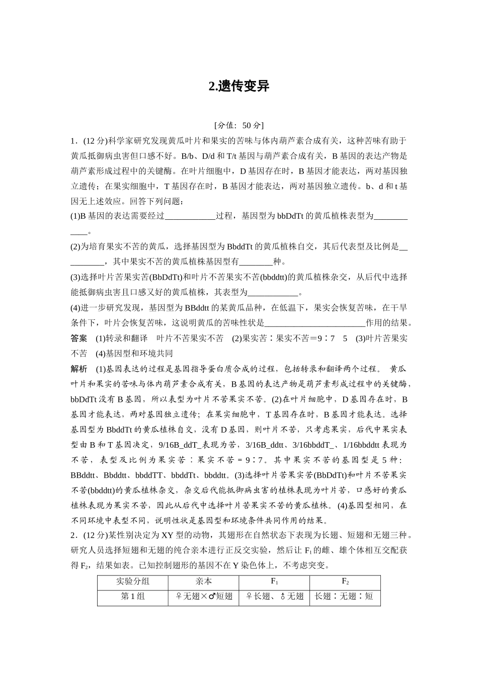 2.遗传变异.docx_第1页