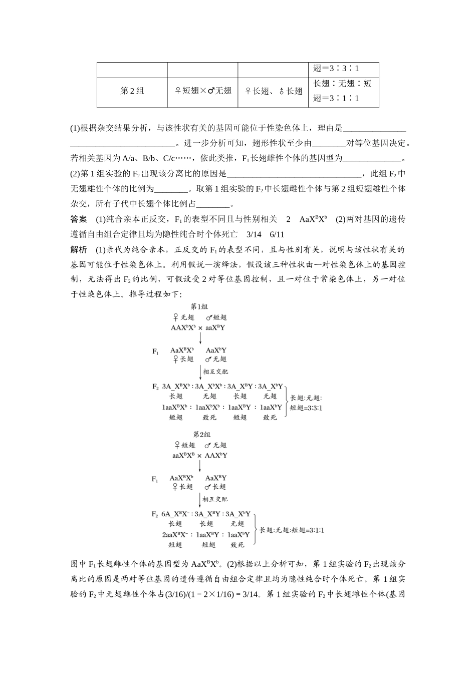 2.遗传变异.docx_第2页