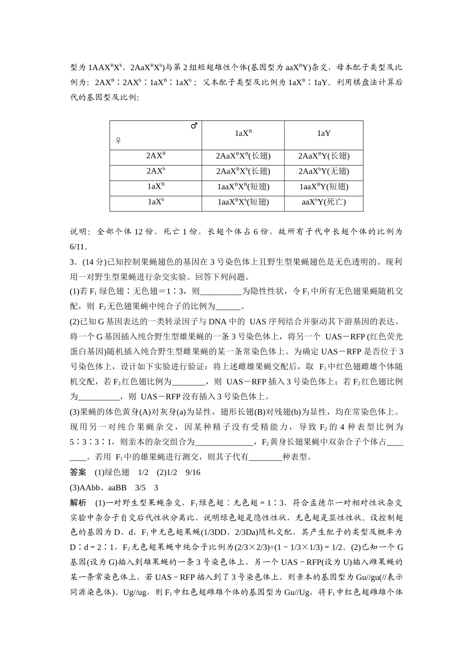 2.遗传变异.docx_第3页